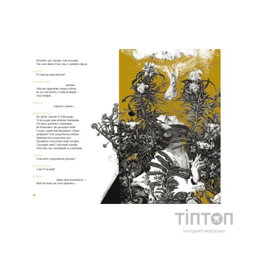 Книга Ромео і Джульєтта - Вільям Шекспір А-ба-ба-га-ла-ма-га (9786175850961)