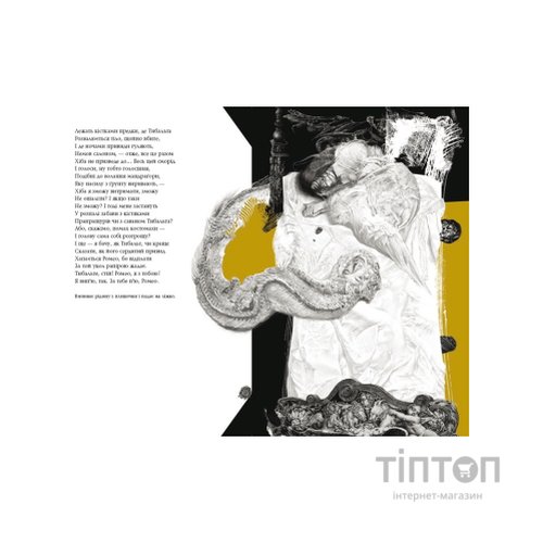 Книга Ромео і Джульєтта - Вільям Шекспір А-ба-ба-га-ла-ма-га (9786175850961)