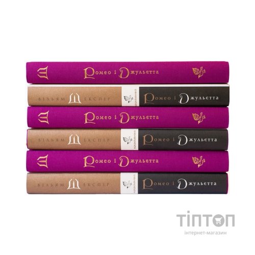 Книга Ромео і Джульєтта - Вільям Шекспір А-ба-ба-га-ла-ма-га (9786175850961)