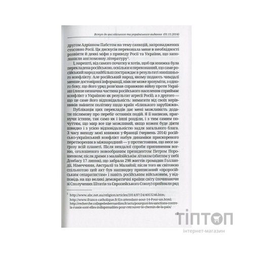 Книга Розбрат України з Росiєю. Стратегія виходу з піке. Погляд з Європи - Антуан Аржаковский Vivat (9786177246595)