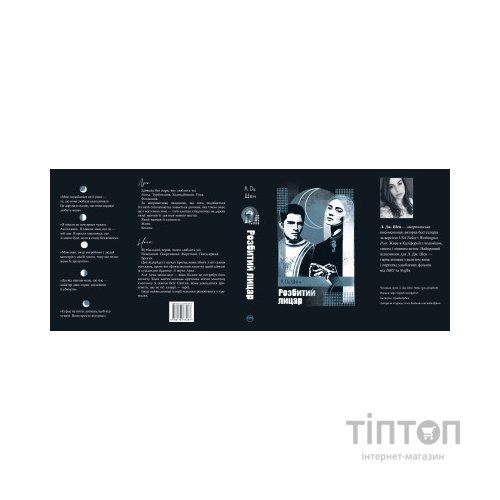 Книга Розбитий лицар - Л. Дж. Шен Видавництво РМ (9786178373283)