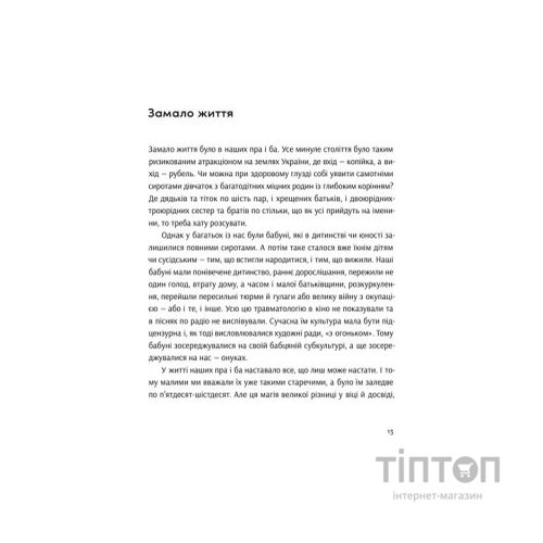 Книга Розламані люди - Катерина Міхаліцина Видавництво Старого Лева (9789664481332)
