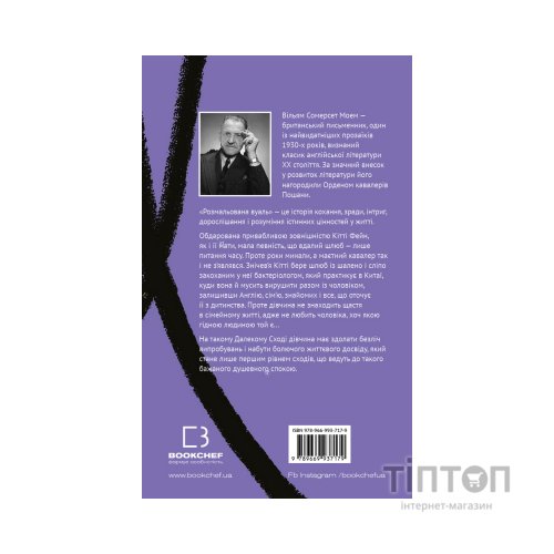 Книга Розмальована вуаль - Вільям Сомерсет Моем BookChef (9789669937179)
