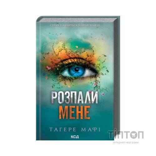 Книга Розпали мене. Книга 3 - Тагере Мафі КСД (9786171506480)