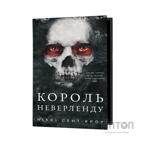 Книга Розпусні загублені хлопці. Книга 1: Король Неверленду - Ніккі Сент-Кроу BookChef (9786175482797)