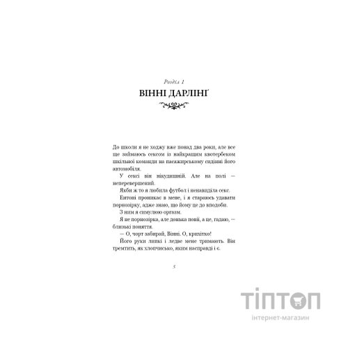 Книга Розпусні загублені хлопці. Книга 1: Король Неверленду - Ніккі Сент-Кроу BookChef (9786175482797)