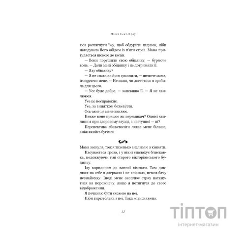 Книга Розпусні загублені хлопці. Книга 1: Король Неверленду - Ніккі Сент-Кроу BookChef (9786175482797)