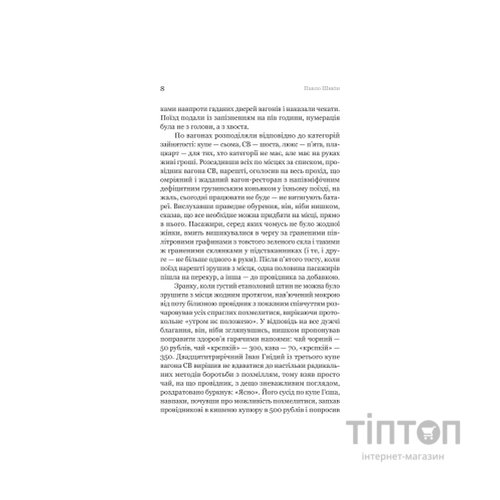 Книга Розриті могили - Павло Шикін Yakaboo Publishing (9786178222901)