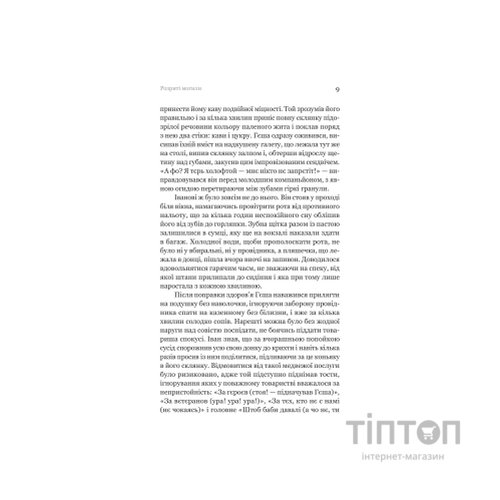 Книга Розриті могили - Павло Шикін Yakaboo Publishing (9786178222901)