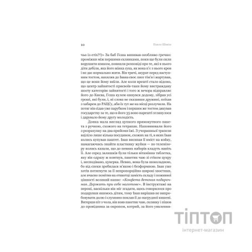 Книга Розриті могили - Павло Шикін Yakaboo Publishing (9786178222901)