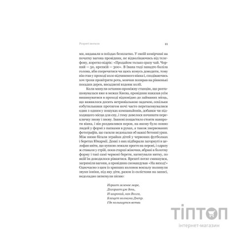 Книга Розриті могили - Павло Шикін Yakaboo Publishing (9786178222901)