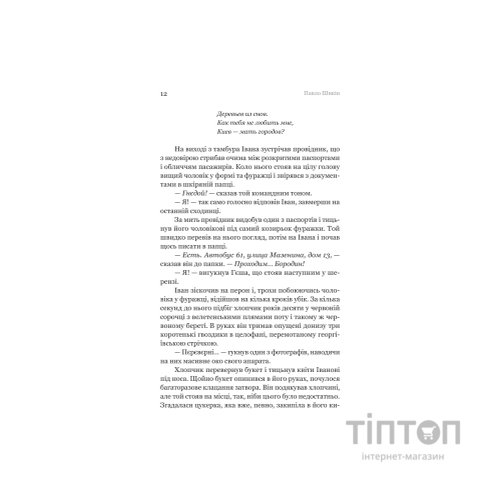 Книга Розриті могили - Павло Шикін Yakaboo Publishing (9786178222901)