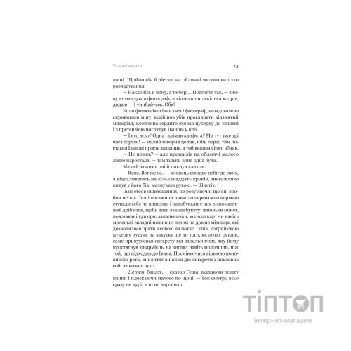 Книга Розриті могили - Павло Шикін Yakaboo Publishing (9786178222901)