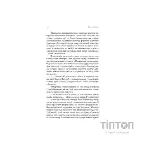 Книга Розриті могили - Павло Шикін Yakaboo Publishing (9786178222901)