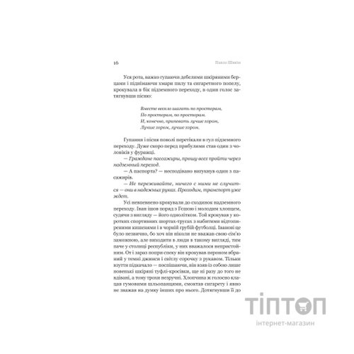 Книга Розриті могили - Павло Шикін Yakaboo Publishing (9786178222901)