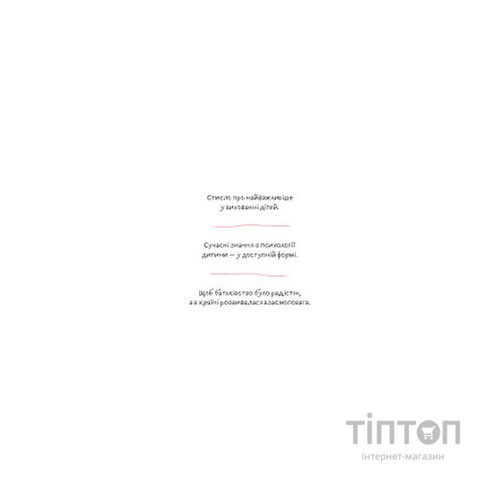 Книга Розумію тебе! Як виховувати дітей без крайнощів - А. Оксанич, Н. Біда, О. Сидорченко Yakaboo Publishing (9786177933242)