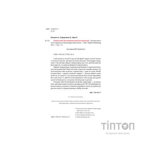 Книга Розумію тебе! Як виховувати дітей без крайнощів - А. Оксанич, Н. Біда, О. Сидорченко Yakaboo Publishing (9786177933242)