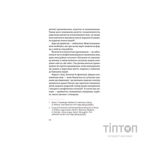 Книга Розумію тебе! Як виховувати дітей без крайнощів - А. Оксанич, Н. Біда, О. Сидорченко Yakaboo Publishing (9786177933242)