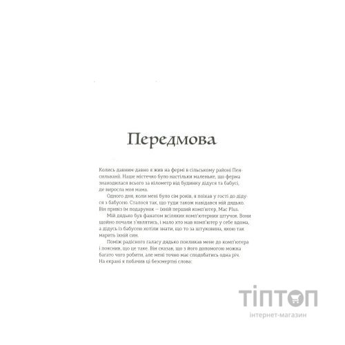 Книга Ruby для дітей. Магічний вступ до програмування - Ерік Вайнштейн Видавництво Старого Лева (9786176798392)