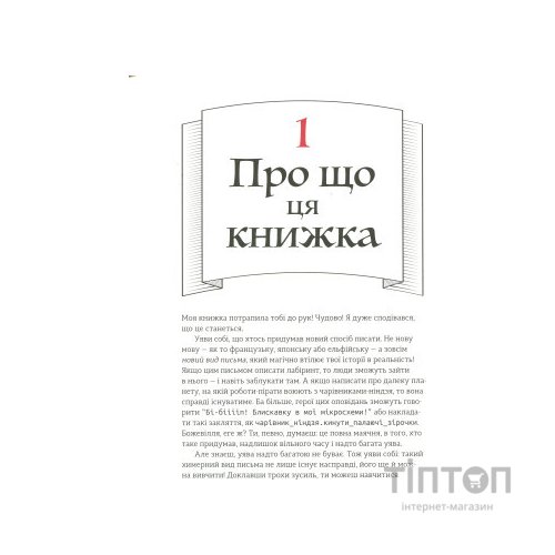 Книга Ruby для дітей. Магічний вступ до програмування - Ерік Вайнштейн Видавництво Старого Лева (9786176798392)