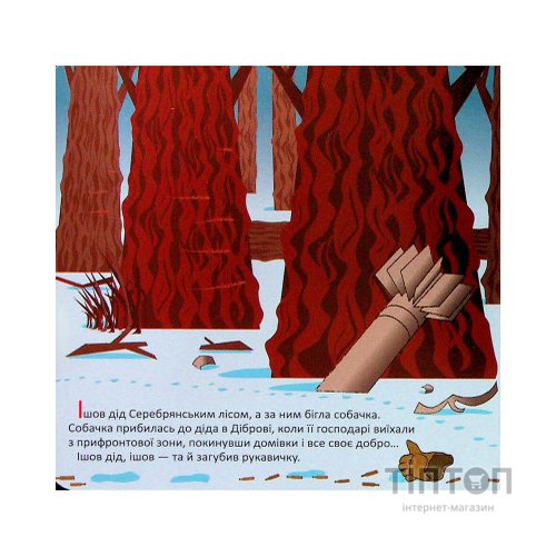 Книга Рукавичка+ - Володимир Харченко А-ба-ба-га-ла-ма-га (9786175852774)