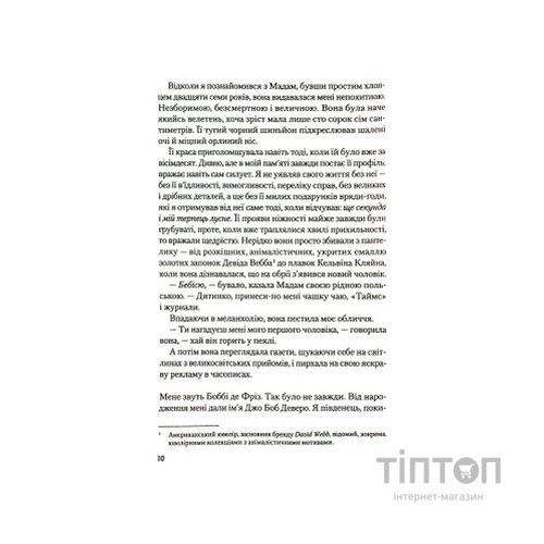 Книга Рум'яна - Річард Кіршенбаум Vivat (9789669826541)
