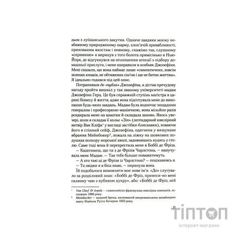 Книга Рум'яна - Річард Кіршенбаум Vivat (9789669826541)