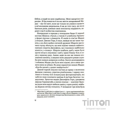 Книга Рум'яна - Річард Кіршенбаум Vivat (9789669826541)