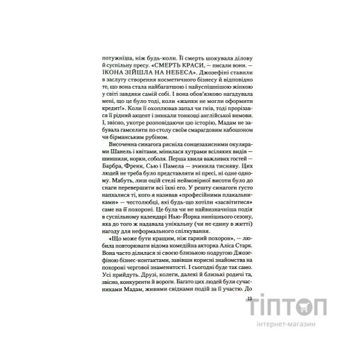 Книга Рум'яна - Річард Кіршенбаум Vivat (9789669826541)