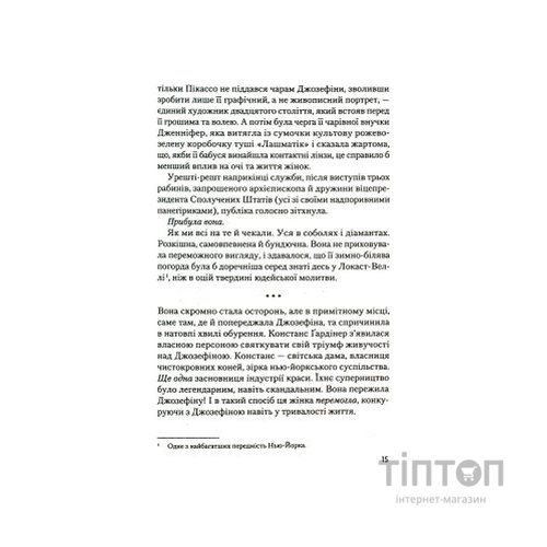 Книга Рум'яна - Річард Кіршенбаум Vivat (9789669826541)