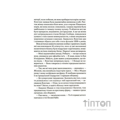 Книга Рум'яна - Річард Кіршенбаум Vivat (9789669826541)