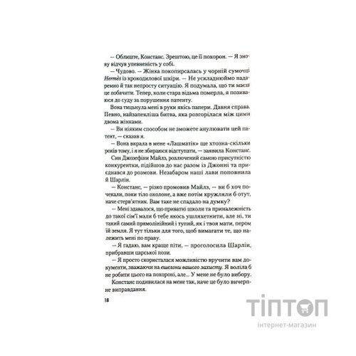 Книга Рум'яна - Річард Кіршенбаум Vivat (9789669826541)