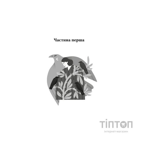 Книга Сад Гетсиманський - Іван Багряний Видавництво РМ (9786178426361)