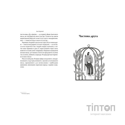 Книга Сад Гетсиманський - Іван Багряний Видавництво РМ (9786178426361)