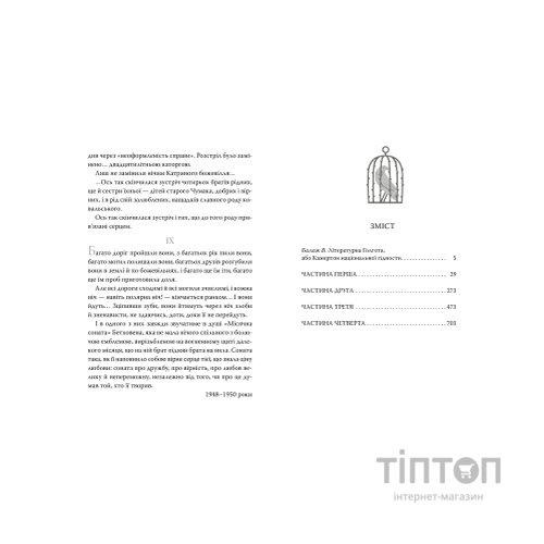 Книга Сад Гетсиманський - Іван Багряний Видавництво РМ (9786178426361)