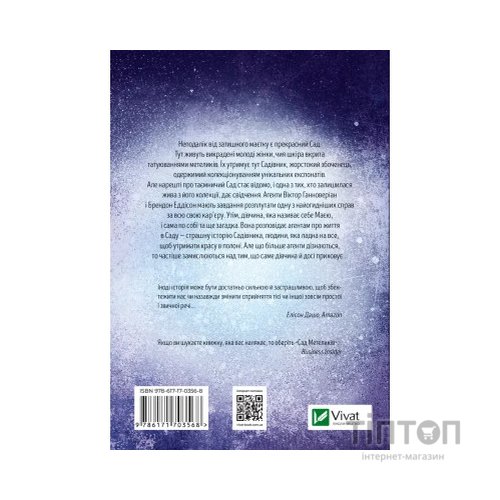 Книга Сад метеликів - Дот Гатчисон Vivat (9786171703568)