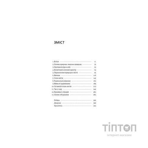 Книга Садотерапія. Як позбутися бур'янів у голові - Сью Стюарт-Сміт Yakaboo Publishing (9786177544998)