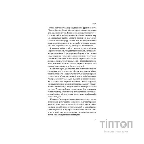 Книга Садотерапія. Як позбутися бур'янів у голові - Сью Стюарт-Сміт Yakaboo Publishing (9786177544998)