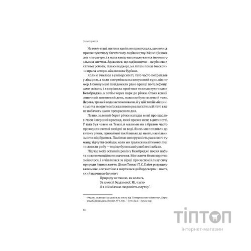 Книга Садотерапія. Як позбутися бур'янів у голові - Сью Стюарт-Сміт Yakaboo Publishing (9786177544998)