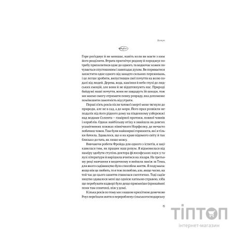 Книга Садотерапія. Як позбутися бур'янів у голові - Сью Стюарт-Сміт Yakaboo Publishing (9786177544998)