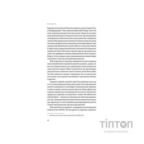 Книга Садотерапія. Як позбутися бур'янів у голові - Сью Стюарт-Сміт Yakaboo Publishing (9786177544998)