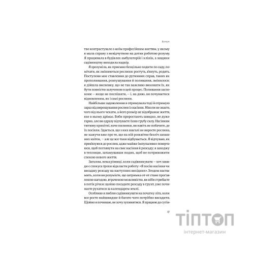 Книга Садотерапія. Як позбутися бур'янів у голові - Сью Стюарт-Сміт Yakaboo Publishing (9786177544998)