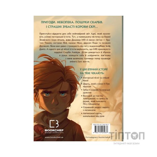 Книга Сага про Літокрилів. Книга 1. На березі Зловісного моря пітьми - Ендрю Пітерсон BookChef (9786175481837)