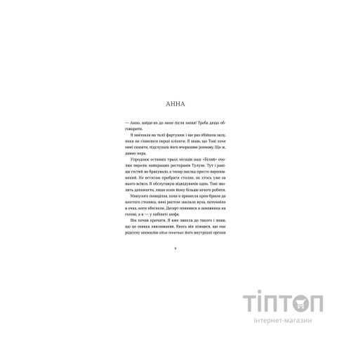Книга Саме час знову запалити зірки - Віржіні Ґрімальді Видавництво Старого Лева (9786176795889)