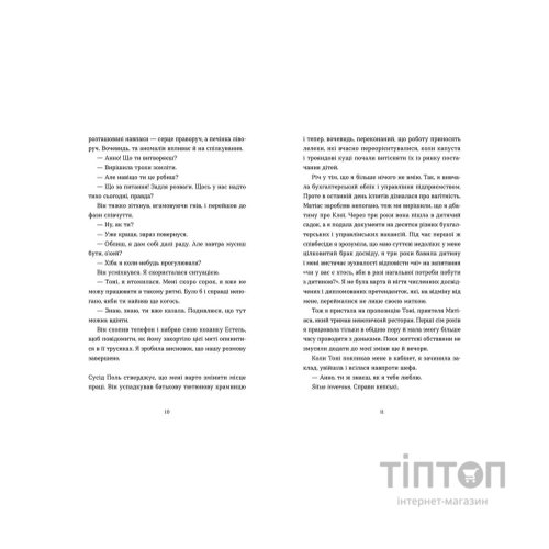 Книга Саме час знову запалити зірки - Віржіні Ґрімальді Видавництво Старого Лева (9786176795889)
