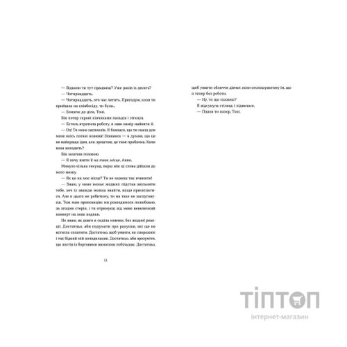Книга Саме час знову запалити зірки - Віржіні Ґрімальді Видавництво Старого Лева (9786176795889)