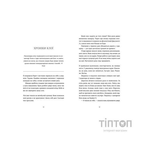 Книга Саме час знову запалити зірки - Віржіні Ґрімальді Видавництво Старого Лева (9786176795889)