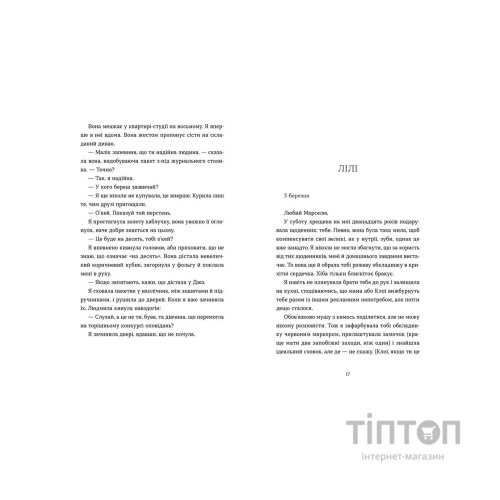 Книга Саме час знову запалити зірки - Віржіні Ґрімальді Видавництво Старого Лева (9786176795889)