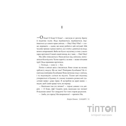 Книга Сандвіч - Кетрін Ньюмен Видавництво РМ (9786178603496)