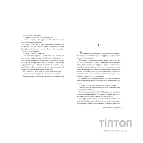 Книга Сандвіч - Кетрін Ньюмен Видавництво РМ (9786178603496)